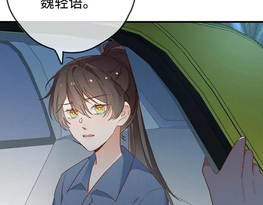 第143话 替代品 第106页
