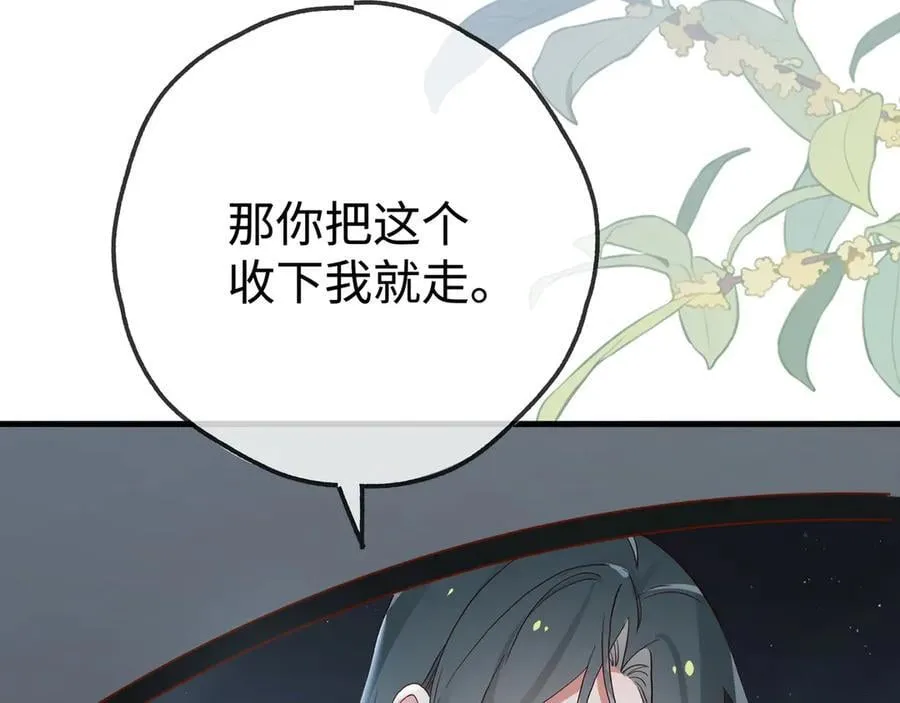第144话 小桃篮 第11页
