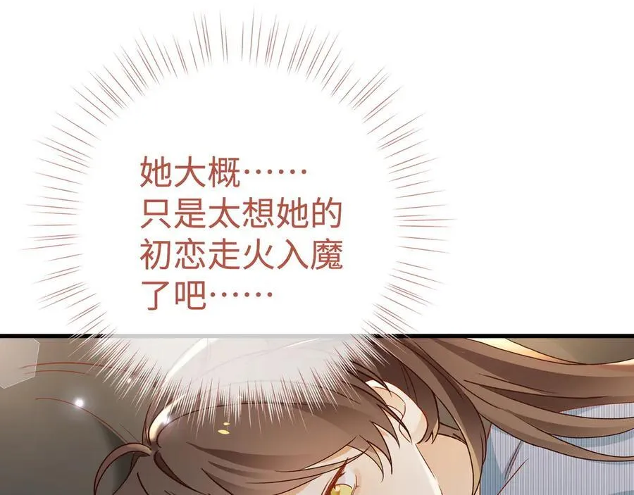 第144话 小桃篮 第31页