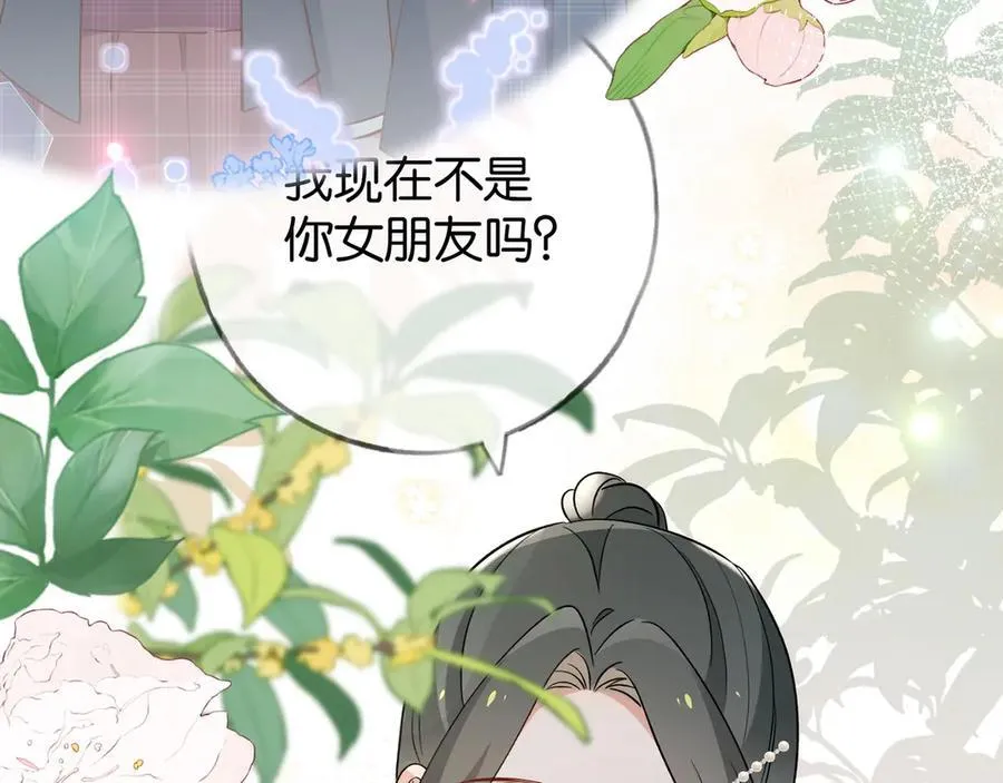 第144话 小桃篮 第51页