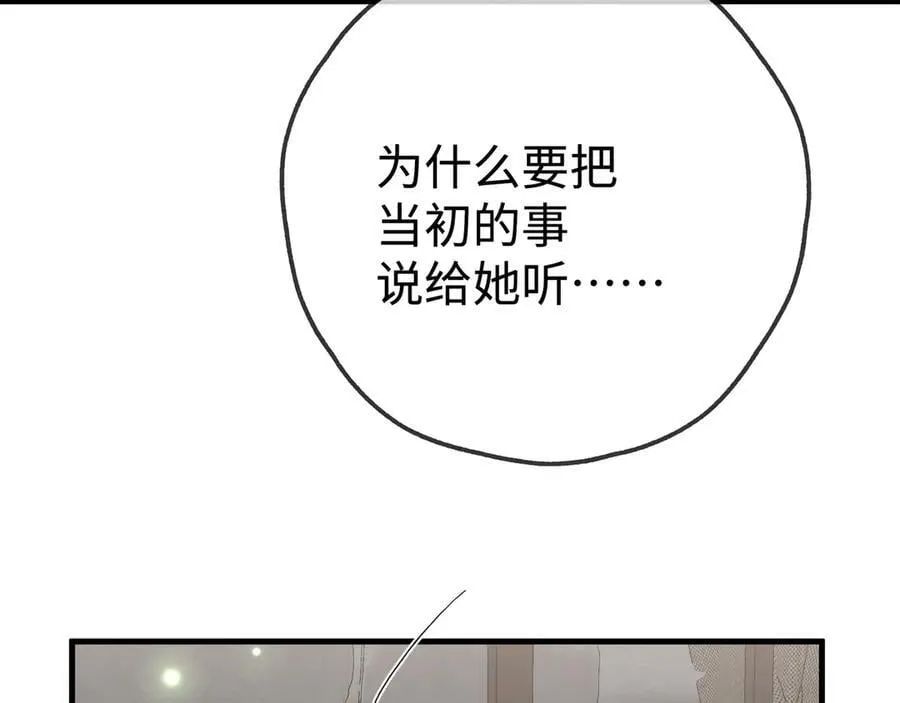 第144话 小桃篮 第79页
