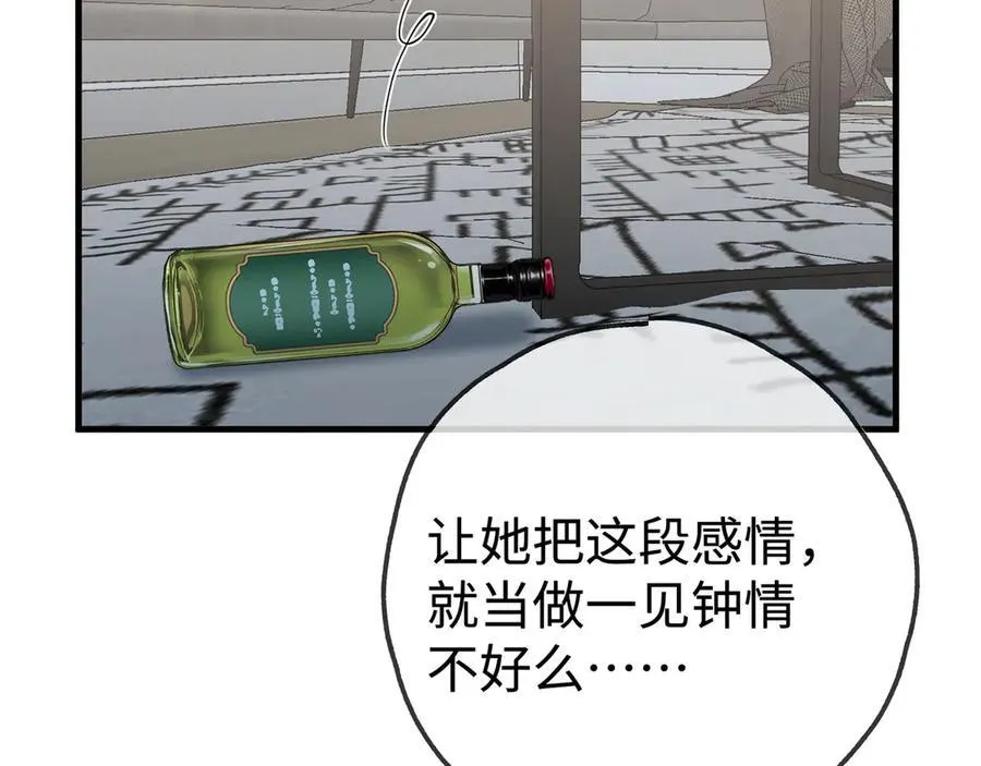 第144话 小桃篮 第80页