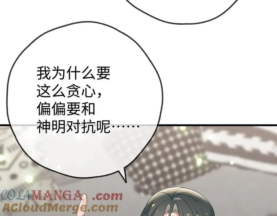 第144话 小桃篮 第81页