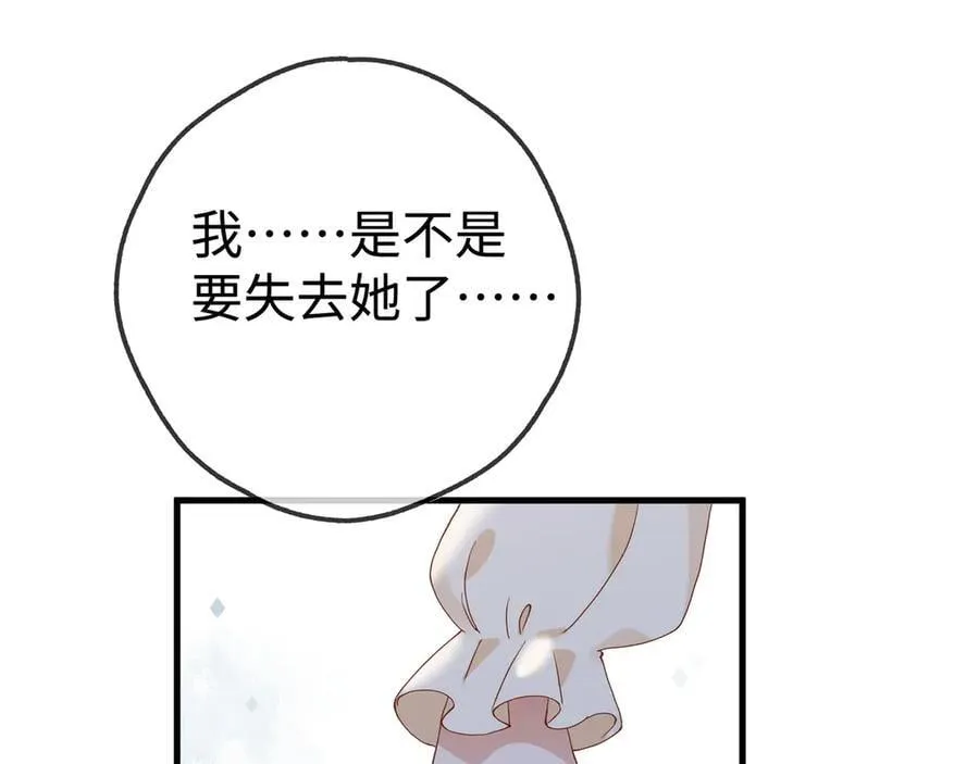 第144话 小桃篮 第83页