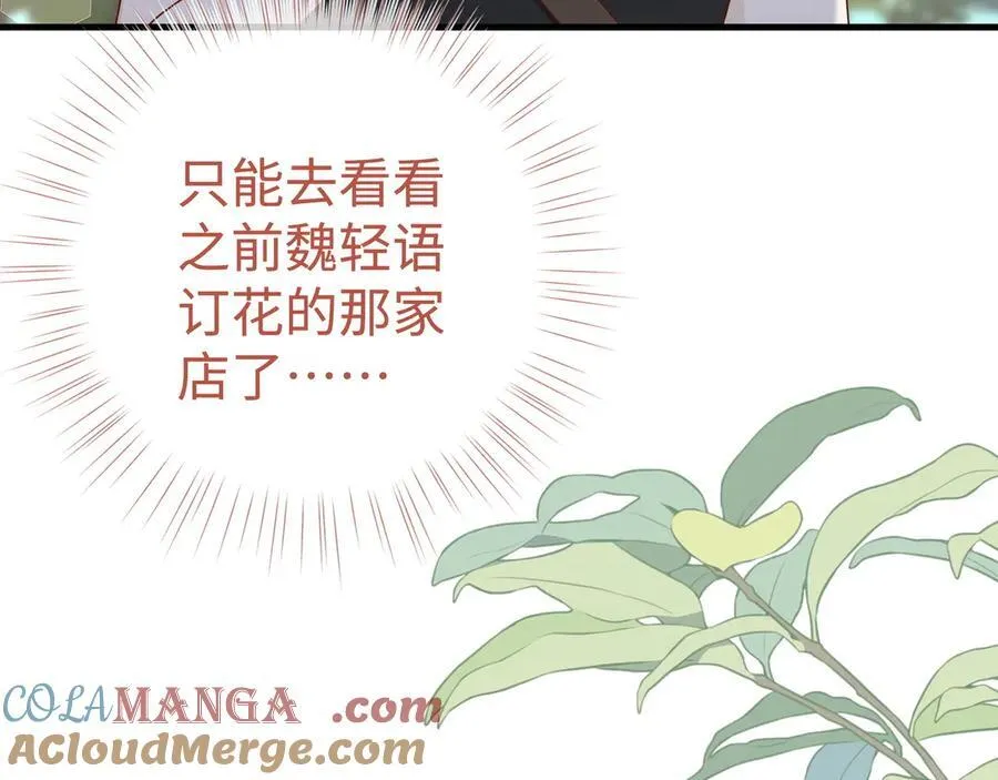 第144话 小桃篮 第93页