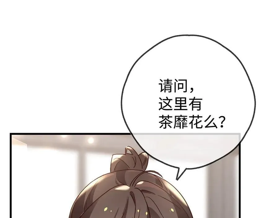 第144话 小桃篮 第99页