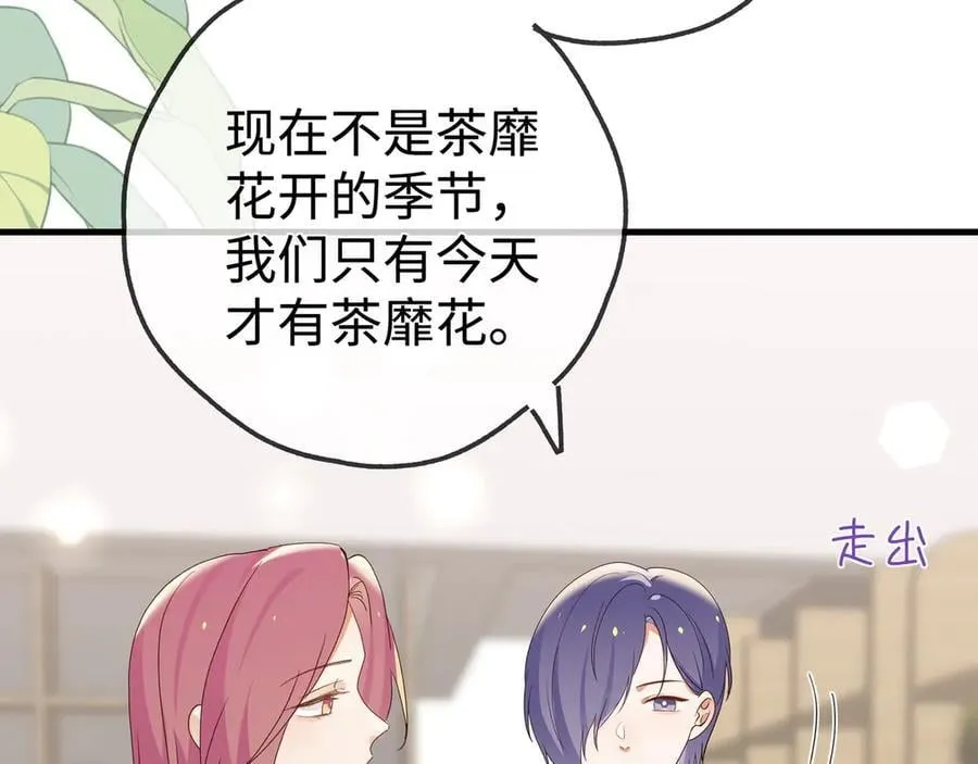 第144话 小桃篮 第102页