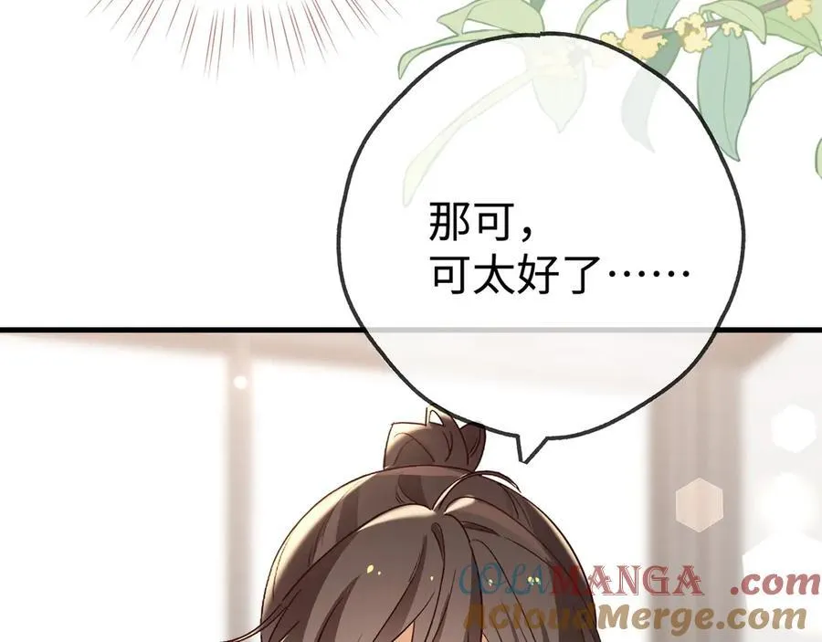 第144话 小桃篮 第105页