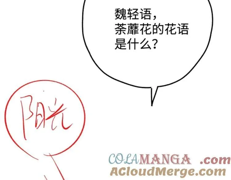第144话 小桃篮 第117页