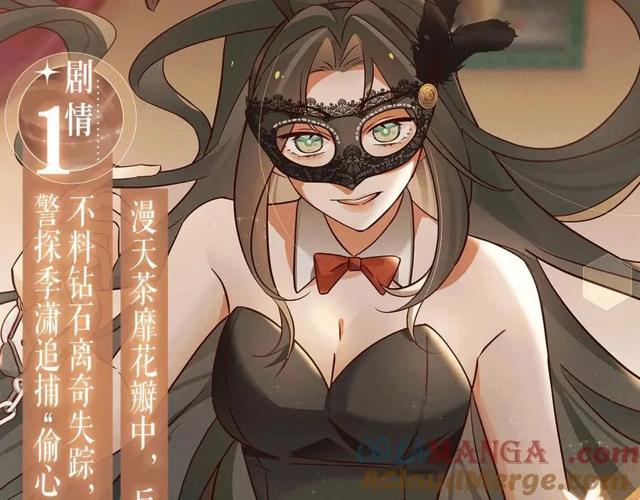 特典预热：6月27日 每一次逃脱，都是寄给你的心动预告函 第5页