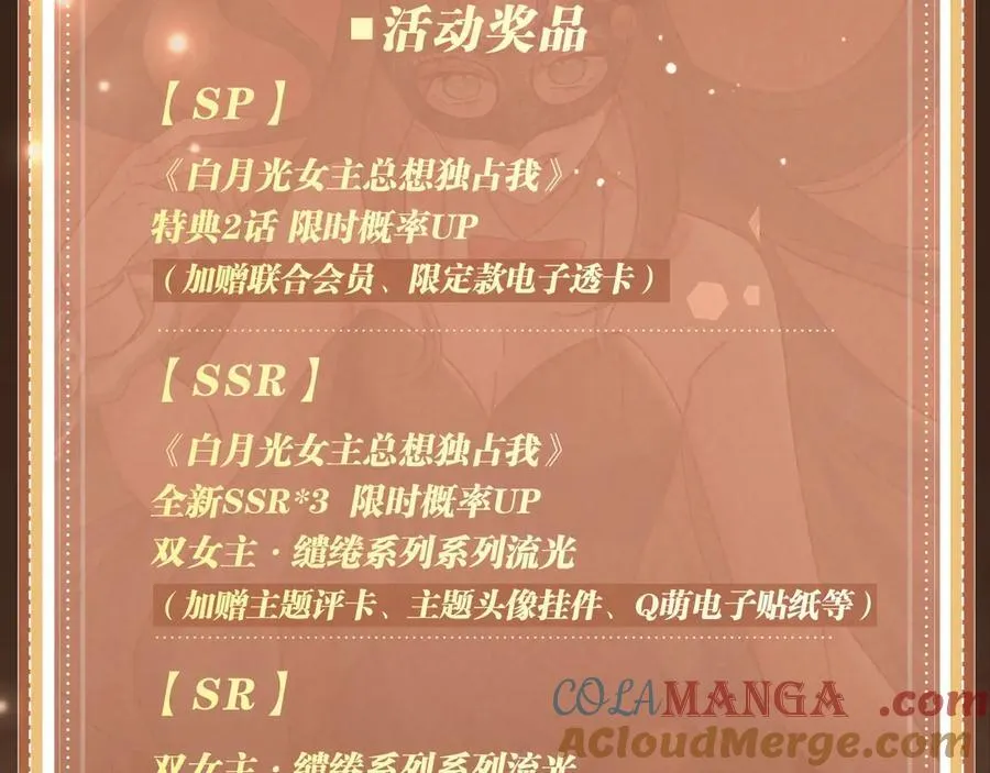 特典预热：6月27日 每一次逃脱，都是寄给你的心动预告函 第21页