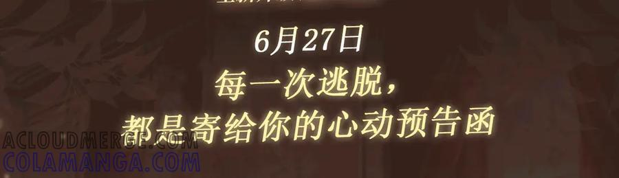 特典公开：6月27日 每一次逃脱，都是寄给你的心动预告函 第3页