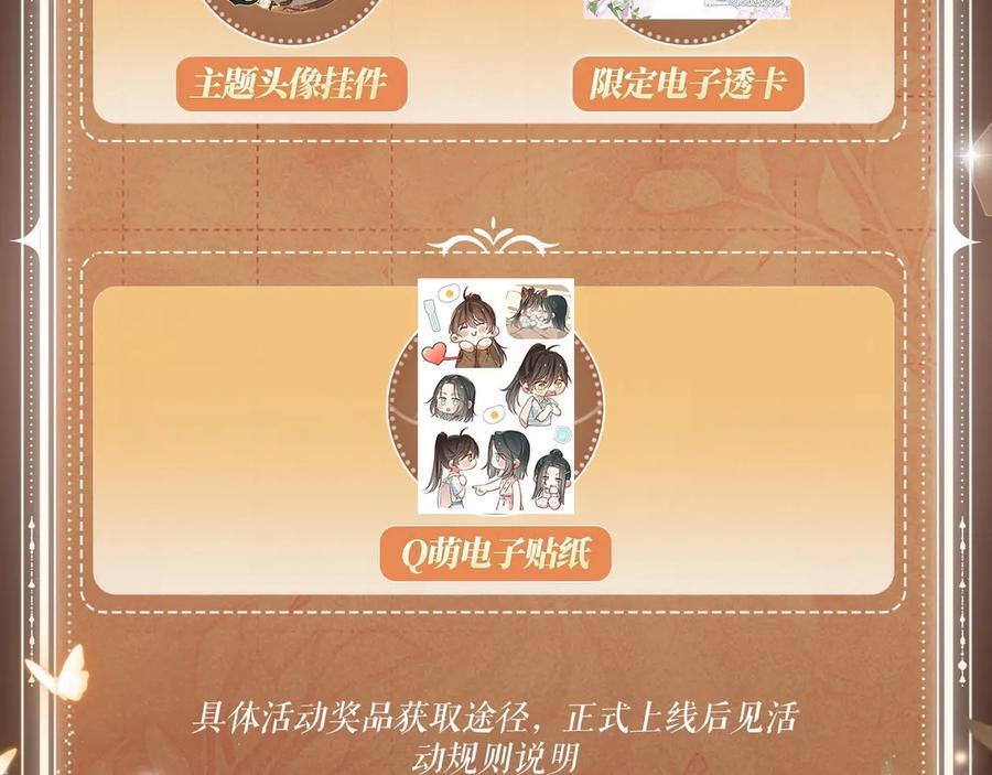 特典公开：6月27日 每一次逃脱，都是寄给你的心动预告函 第14页