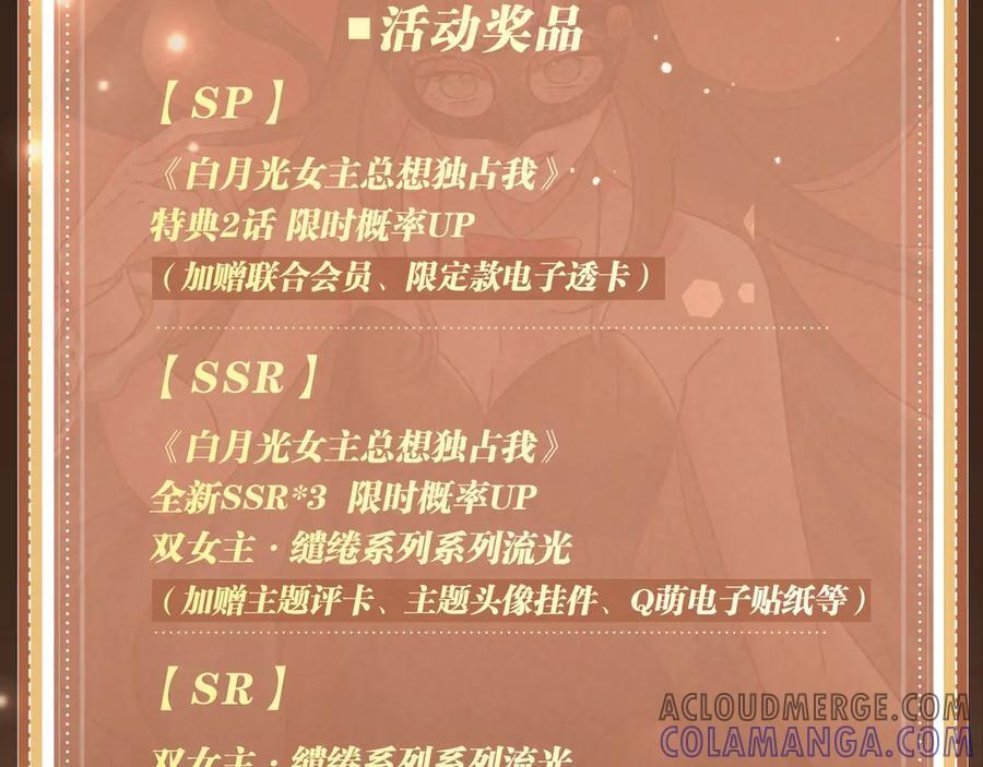 特典公开：6月27日 每一次逃脱，都是寄给你的心动预告函 第21页