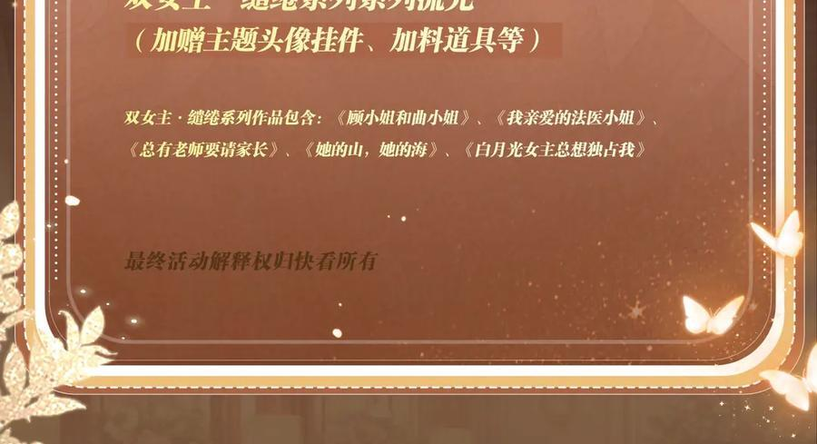 特典公开：6月27日 每一次逃脱，都是寄给你的心动预告函 第22页