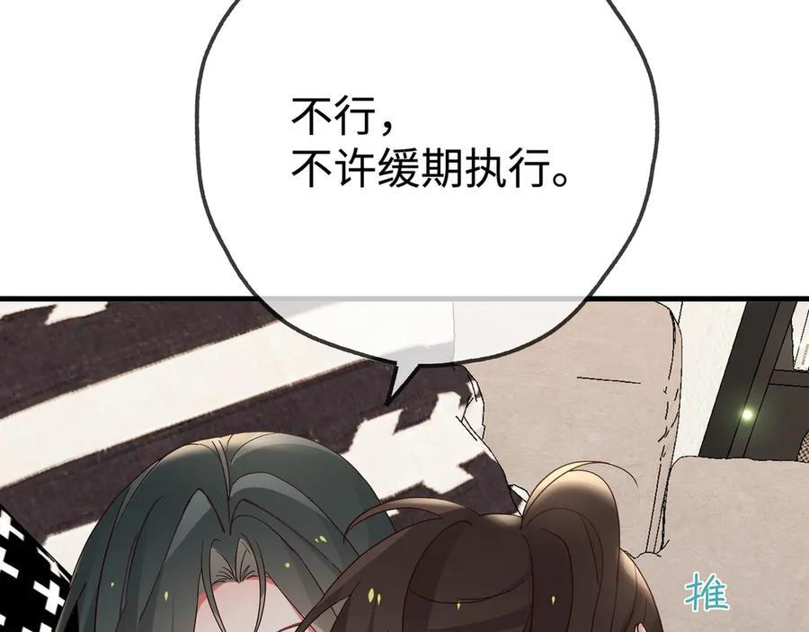 第146话 可以么？ 第8页