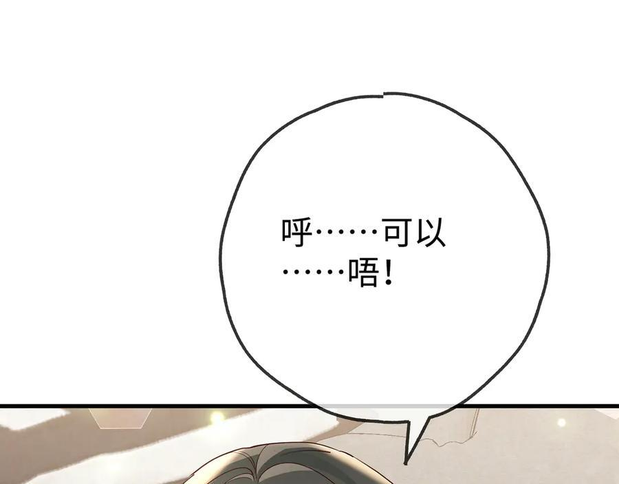 第146话 可以么？ 第43页