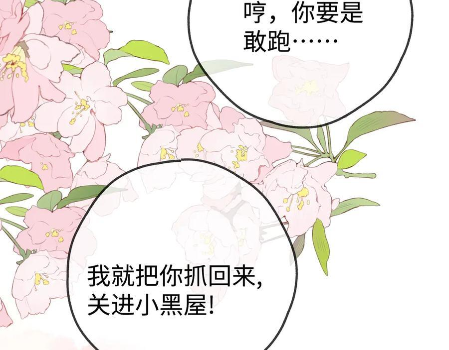 第146话 可以么？ 第74页