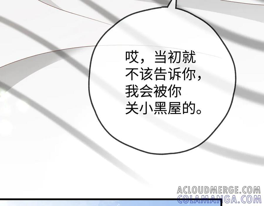 第146话 可以么？ 第77页