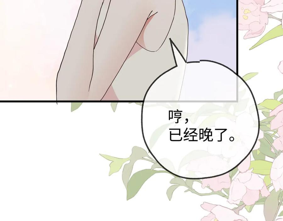 第146话 可以么？ 第79页