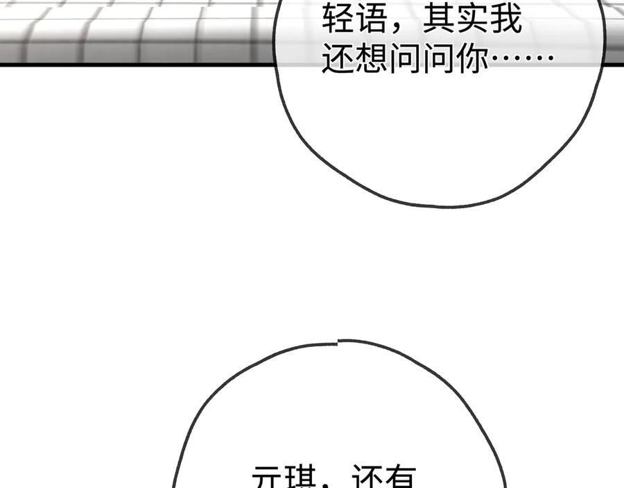 第146话 可以么？ 第90页