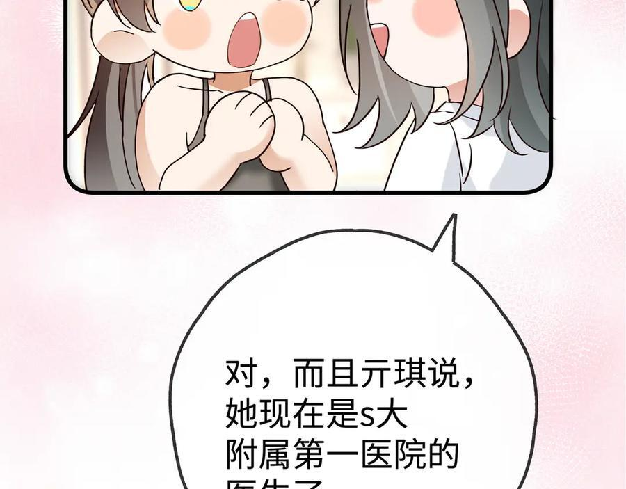 第147话 亓琪生病了 第16页