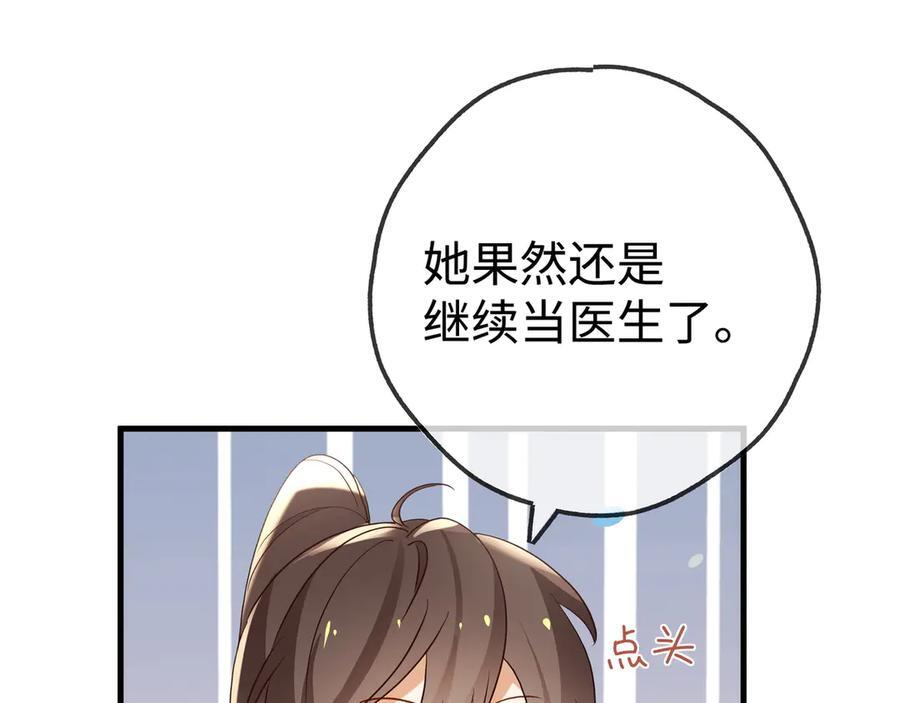 第147话 亓琪生病了 第18页