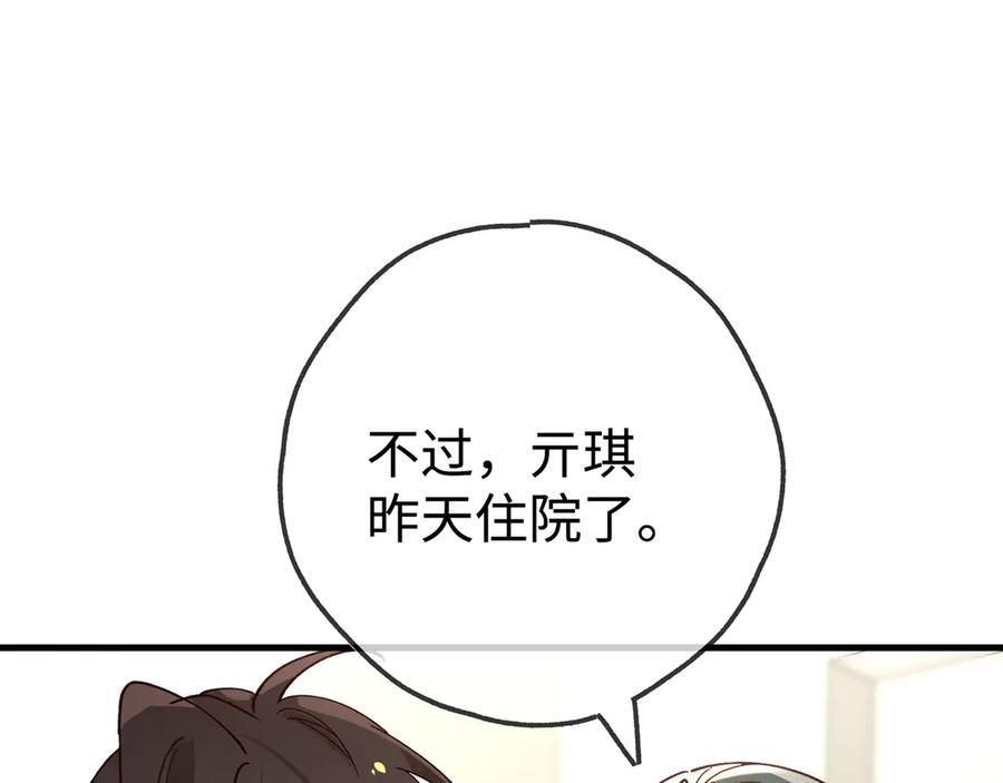 第147话 亓琪生病了 第20页