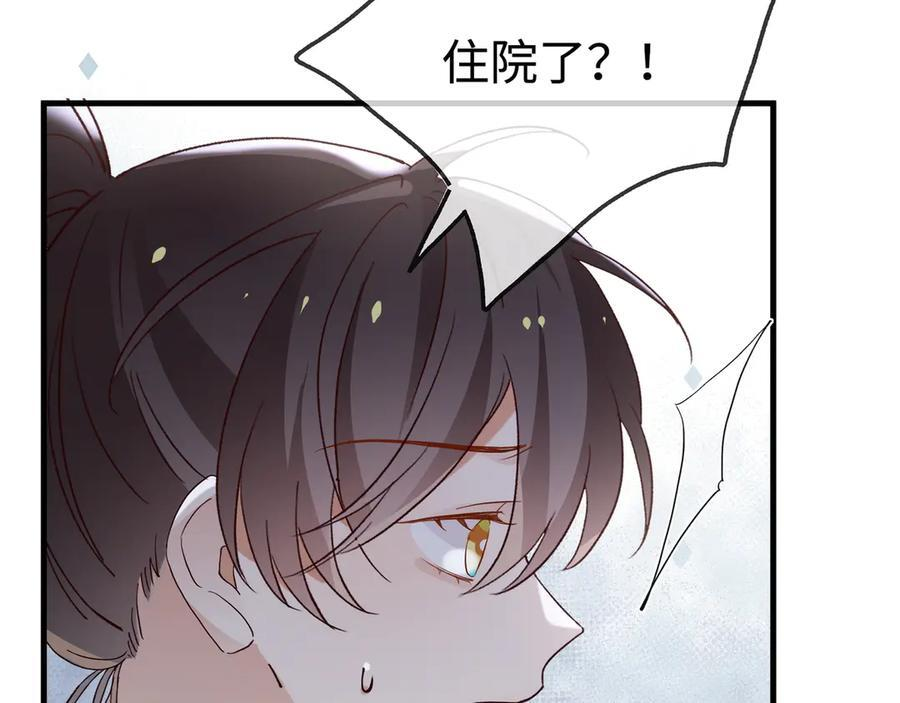 第147话 亓琪生病了 第23页