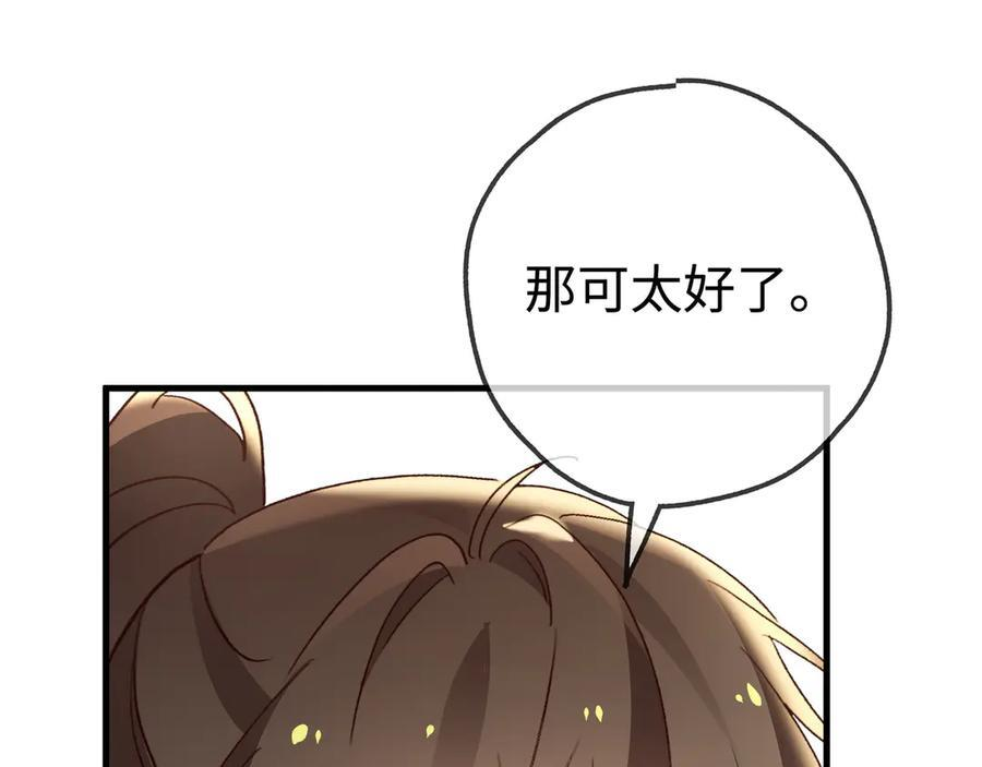 第147话 亓琪生病了 第34页