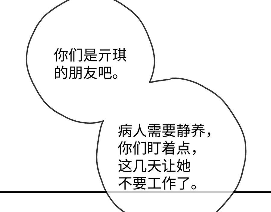 第147话 亓琪生病了 第42页