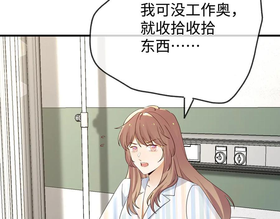 第147话 亓琪生病了 第51页