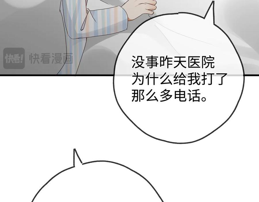 第147话 亓琪生病了 第55页