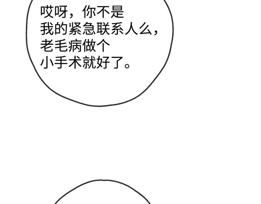第147话 亓琪生病了 第56页
