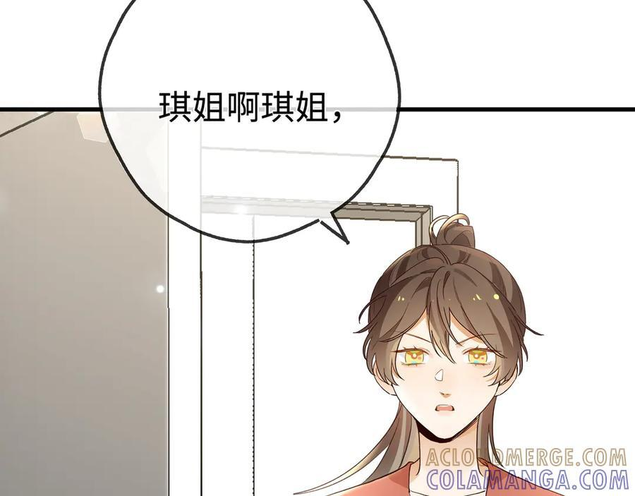 第147话 亓琪生病了 第57页