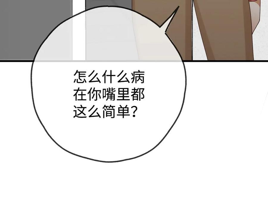 第147话 亓琪生病了 第59页