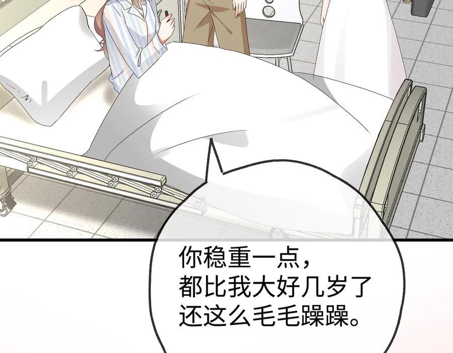 第147话 亓琪生病了 第70页