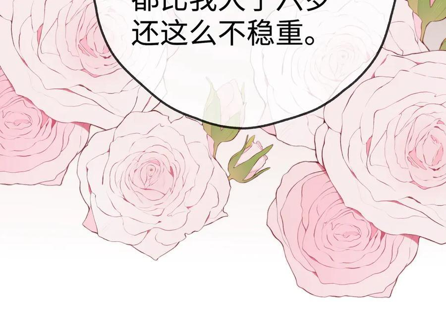 第147话 亓琪生病了 第75页