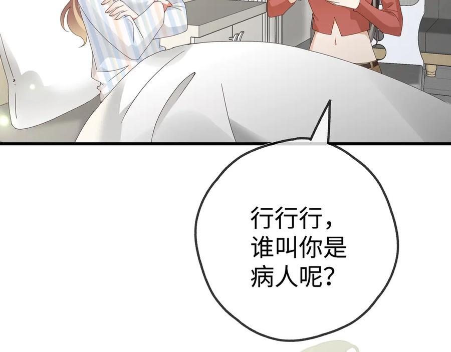 第147话 亓琪生病了 第83页