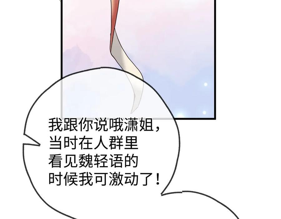 第147话 亓琪生病了 第88页