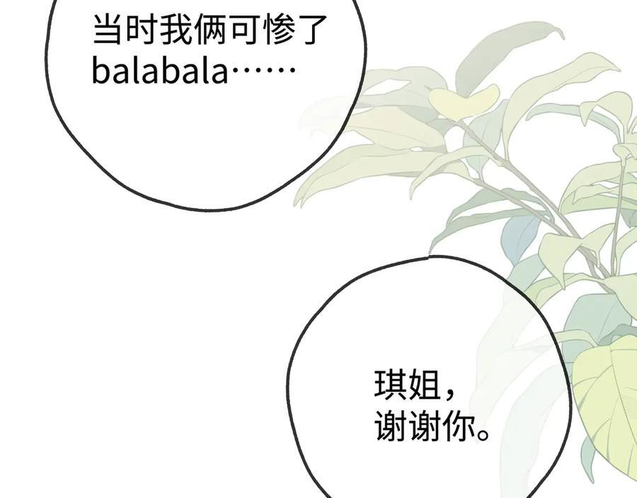 第147话 亓琪生病了 第92页