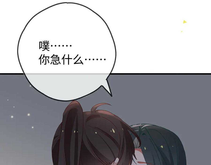 第148话 怕你要走 第50页