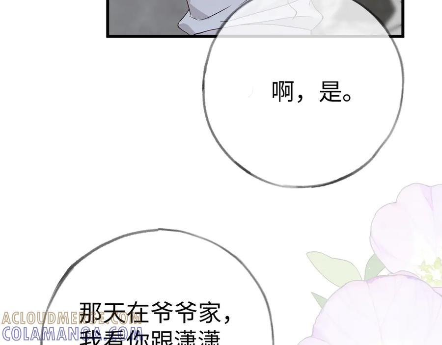 第149话 今生今世 第9页
