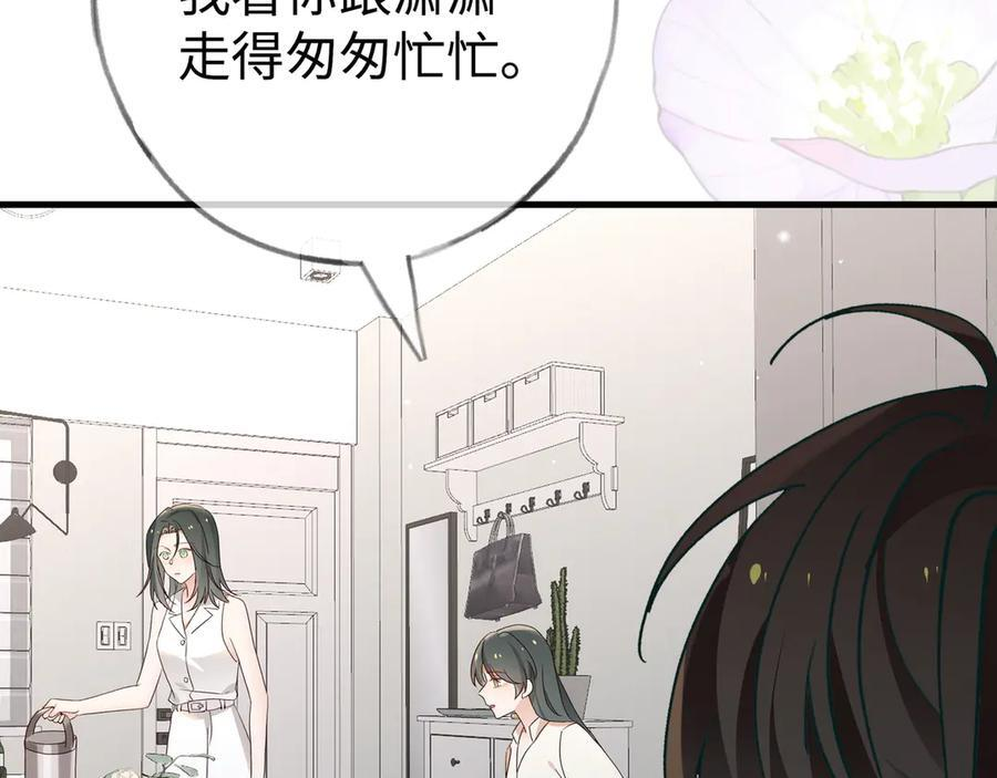第149话 今生今世 第10页