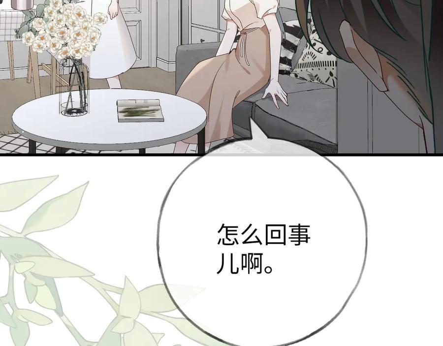 第149话 今生今世 第11页