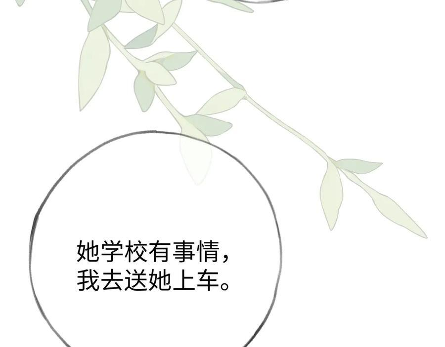 第149话 今生今世 第12页