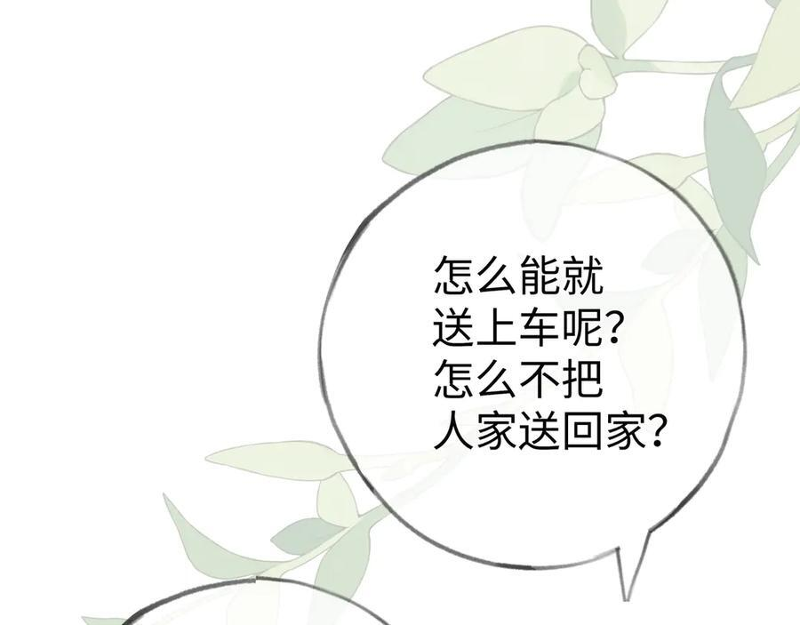 第149话 今生今世 第15页