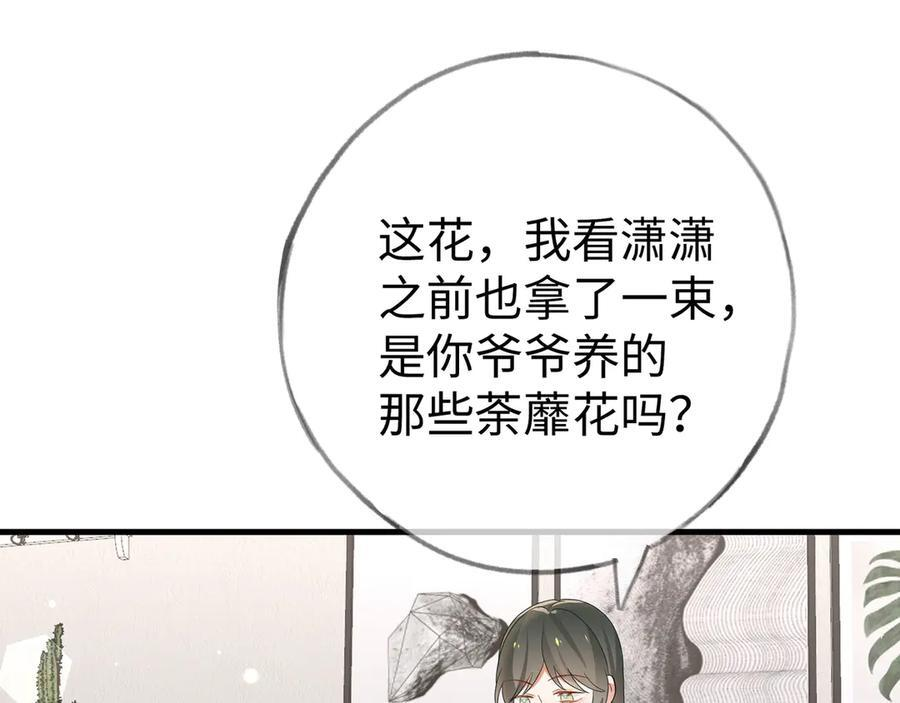 第149话 今生今世 第19页