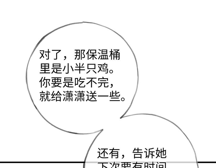 第149话 今生今世 第24页