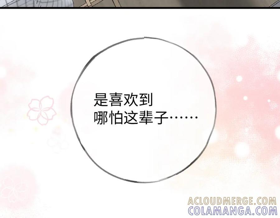 第149话 今生今世 第65页